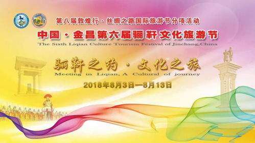 第六屆驪靬文化旅游節暨永昌羊肉美食節網絡評選結果揭曉，文旅融合再掀熱潮